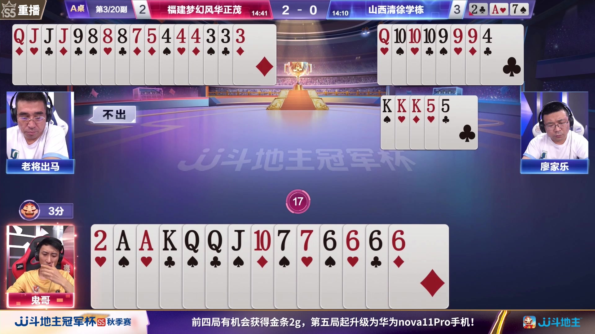 【2023-09-28 23点场】JJ斗地主官方：10月9日星火燎原VS清徐学栋