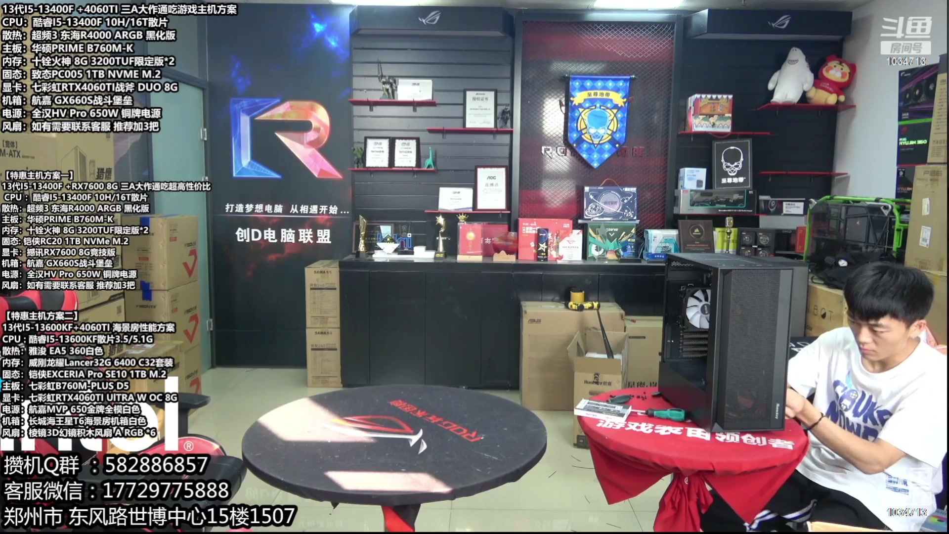 【2023-09-29 20点场】创D电脑联盟：郑州创D：开学季电脑活动开启