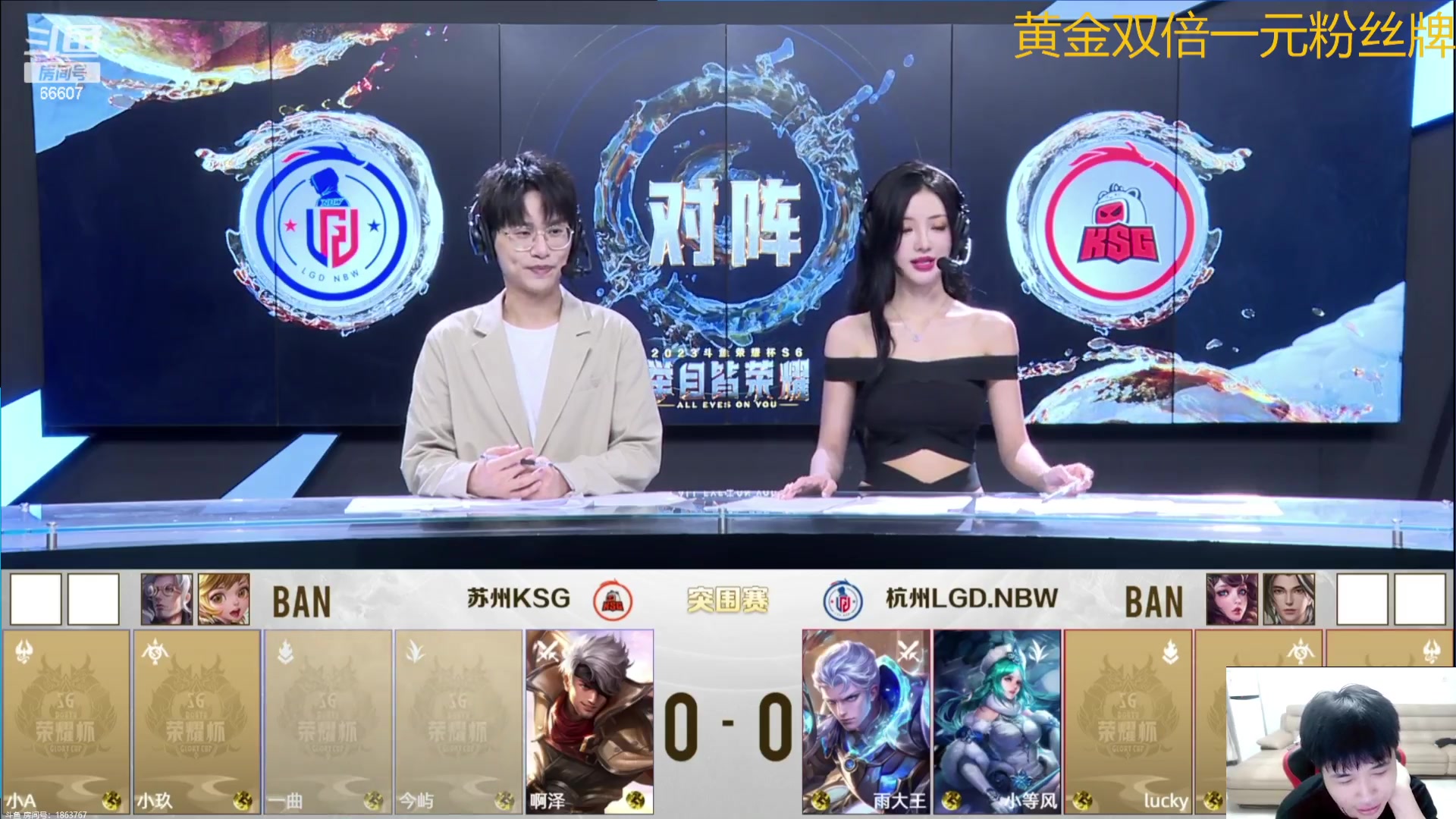 【2023-09-29 17点场】YTG丶落幕：黄金双倍中秋快乐