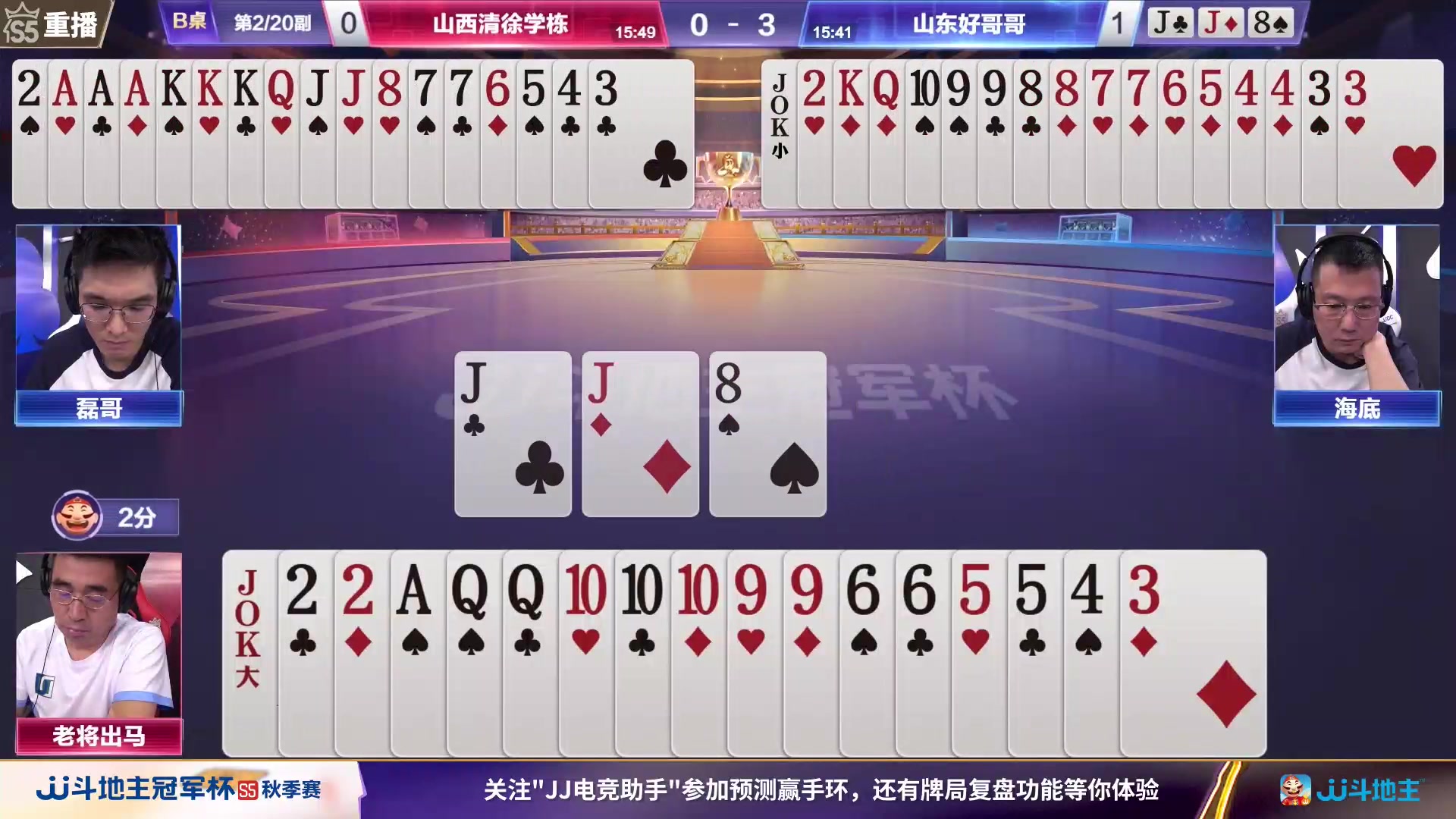 【2023-09-29 11点场】JJ斗地主官方：10月9日星火燎原VS清徐学栋