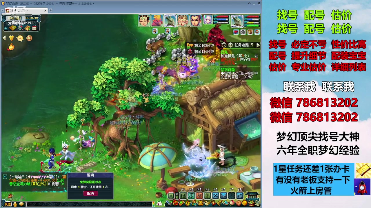 【2023-09-29 20点场】来自1995：找号主播。估号配号就是专业