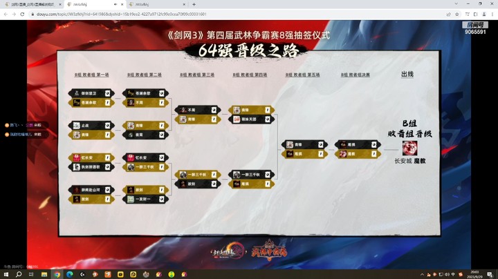 第四届【帮会联赛】8强抽签（有没有似曾相识？）