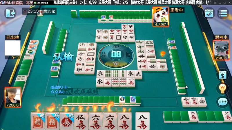 我在斗鱼看靓旭直播欢乐麻将