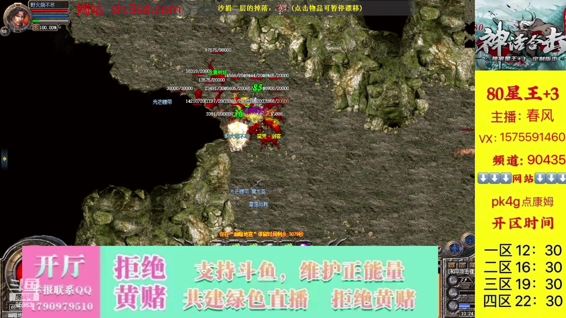 【2023-09-29 09点场】主播温州炮哥：神话合击星王+3