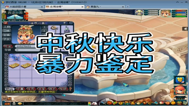 梦幻西游中秋快乐暴力鉴定