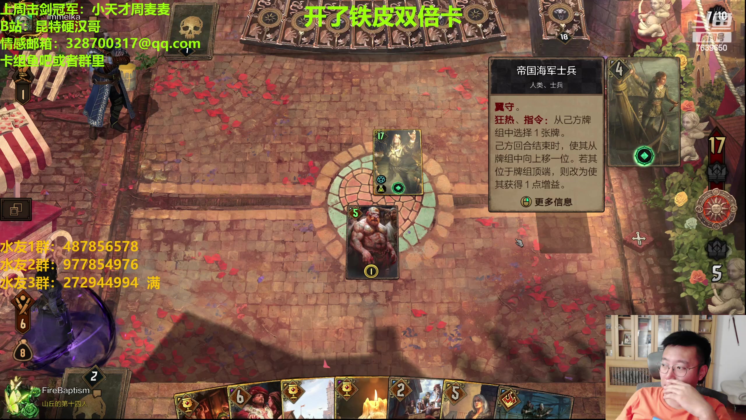 【2023-09-29 22点场】硬汉哥孙士彧：国庆假期来一把昆特牌吧