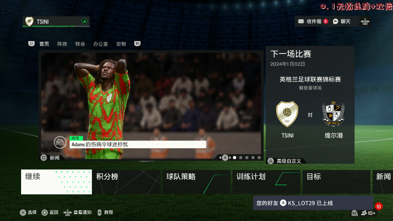 【足球游戏】主播阿飞的精彩时刻 20230929 23点场