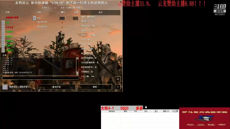 大有4-1      3比1       多多