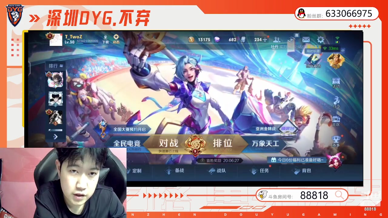 【2023-09-30 00点场】深圳DYG丶不弃：月末冲国服88818！