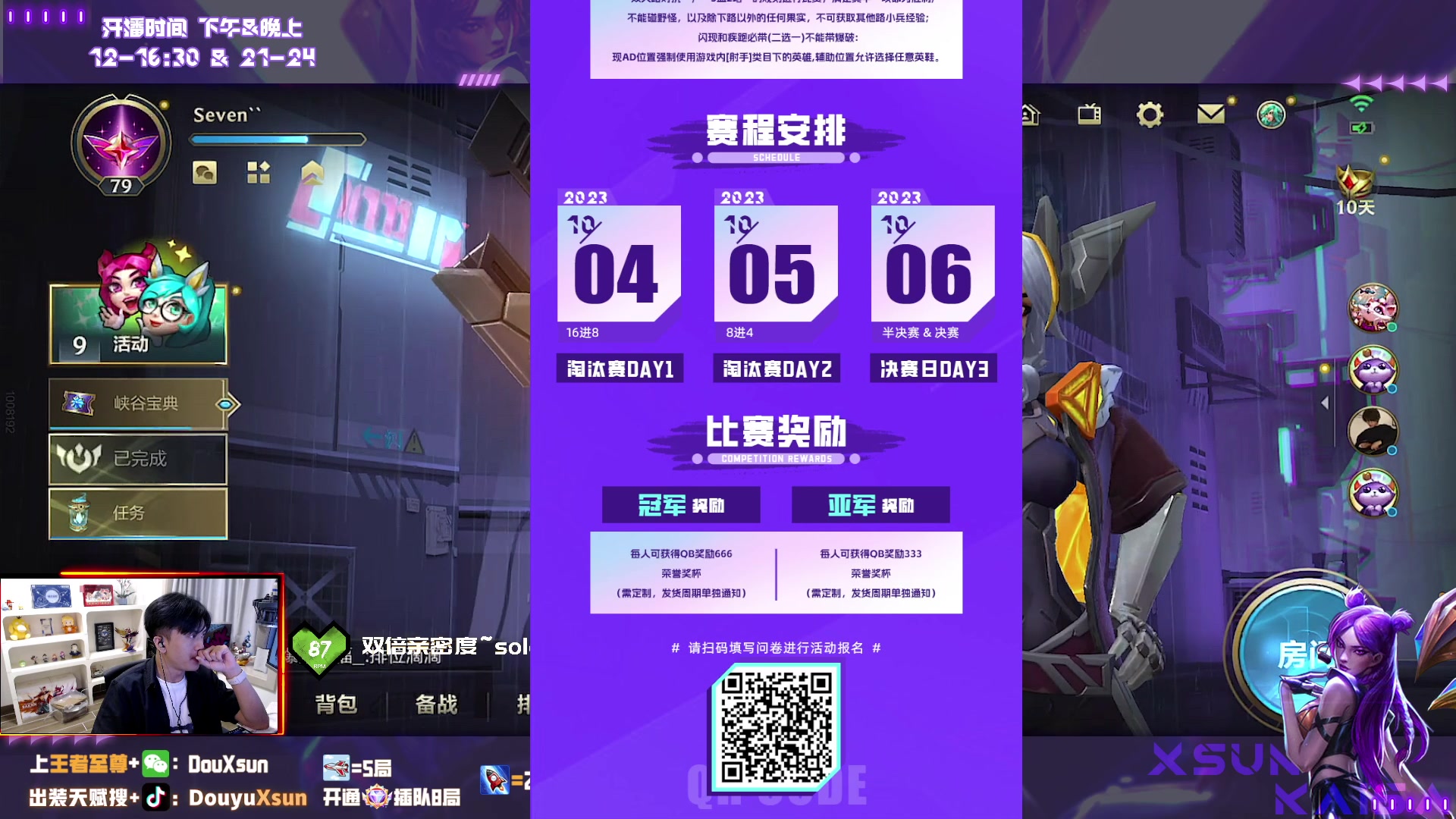 【2023-09-30 13点场】太阳Xsun：☀国1卡莎,双人路水友赛报名中~