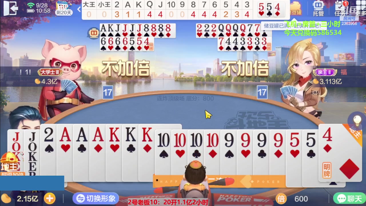 【2023-09-28 10点场】灬幸之斗地主灬：中秋快乐！追梦有位置！