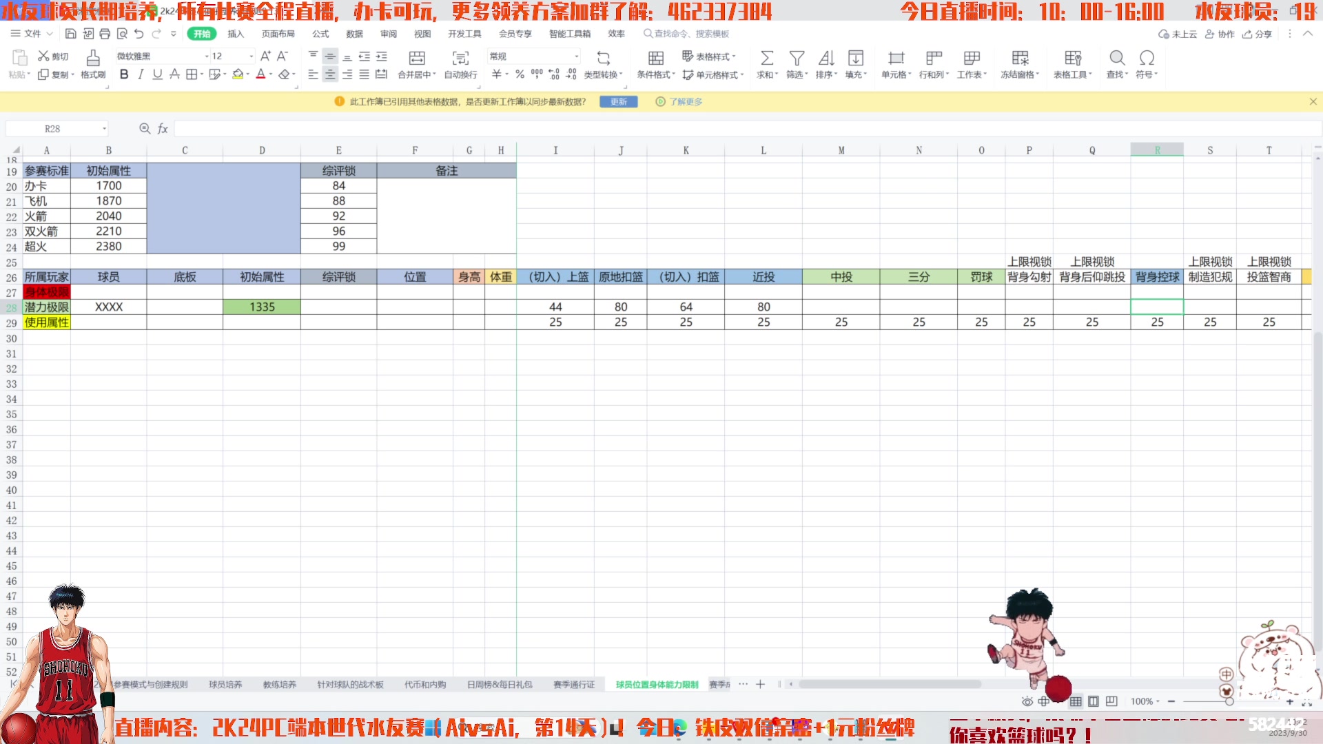 【2023-09-30 10点场】猕猴桃金刚：仿生涯模式水友球员养成（电脑对战）