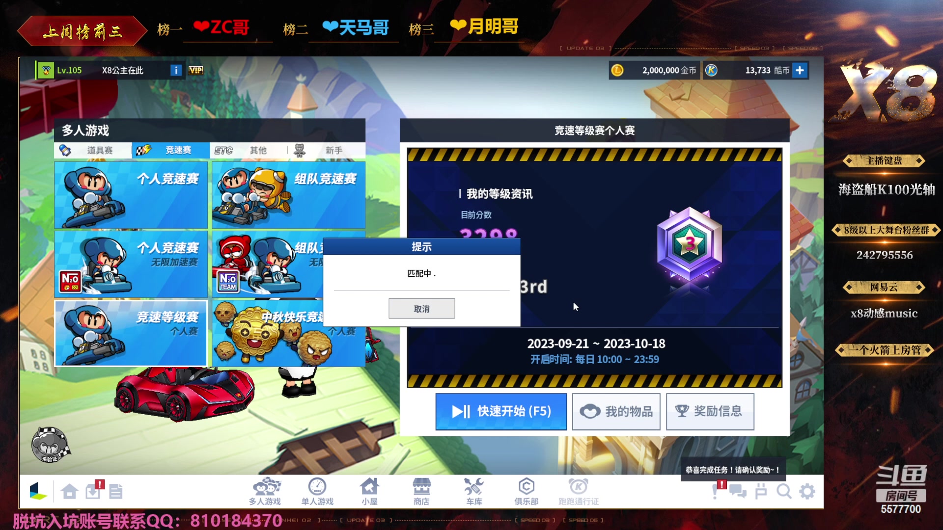【2023-09-30 20点场】x8丿：X8：晚上好~~