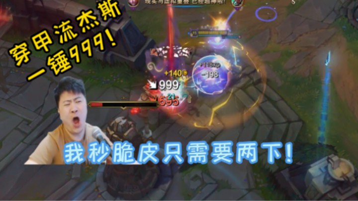 杰斯拿捏版本T1俄洛依！