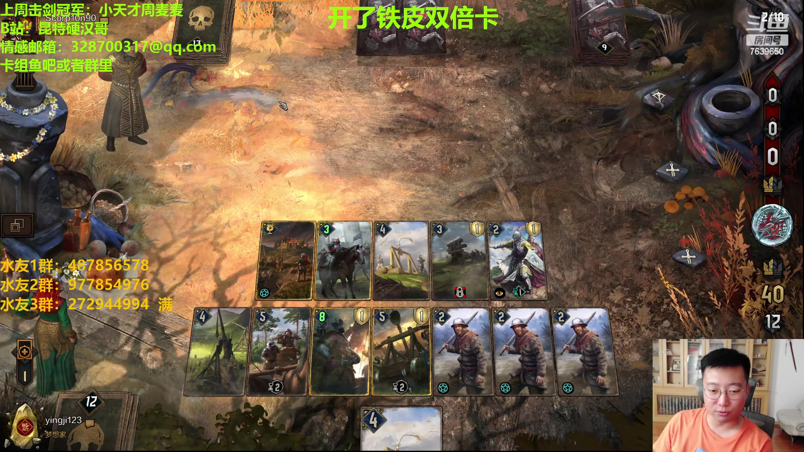 【2023-09-29 20点场】硬汉哥孙士彧：国庆假期来一把昆特牌吧