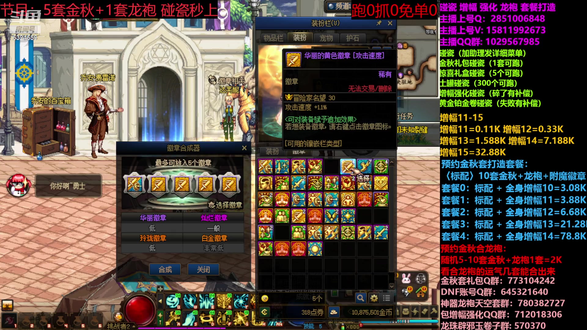 【2023-09-30 14点场】DNF木叶剑心：金秋土罐碰瓷强化增幅龙袍毕业打造