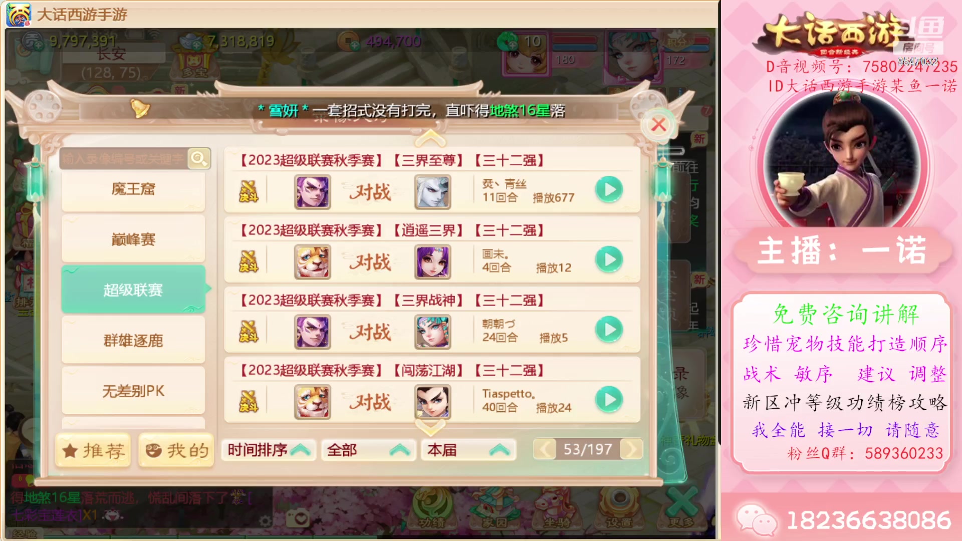 【2023-09-30 17点场】大话西游一诺：看看比赛混混时长