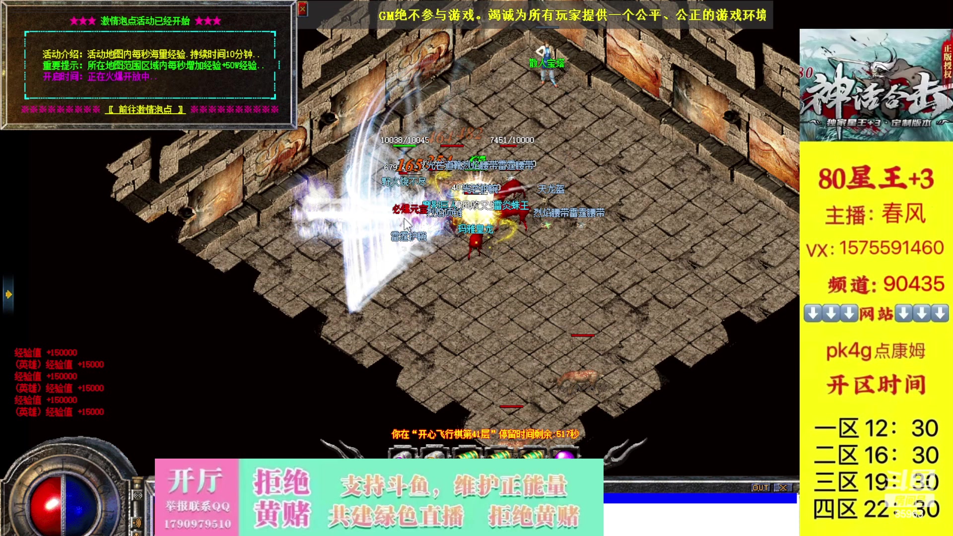 【2023-09-30 19点场】主播温州炮哥：神话合击星王+3