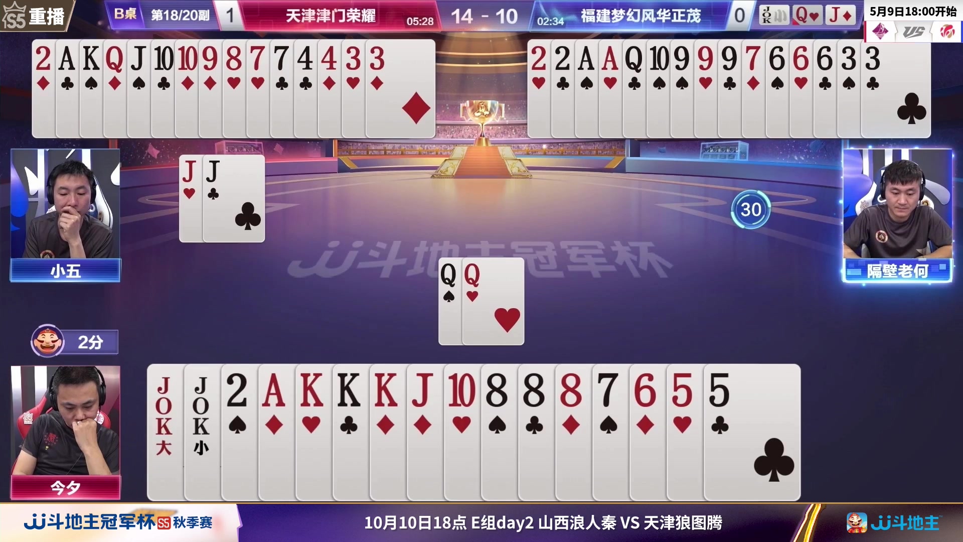 【2023-09-30 05点场】JJ斗地主官方：10月9日星火燎原VS清徐学栋