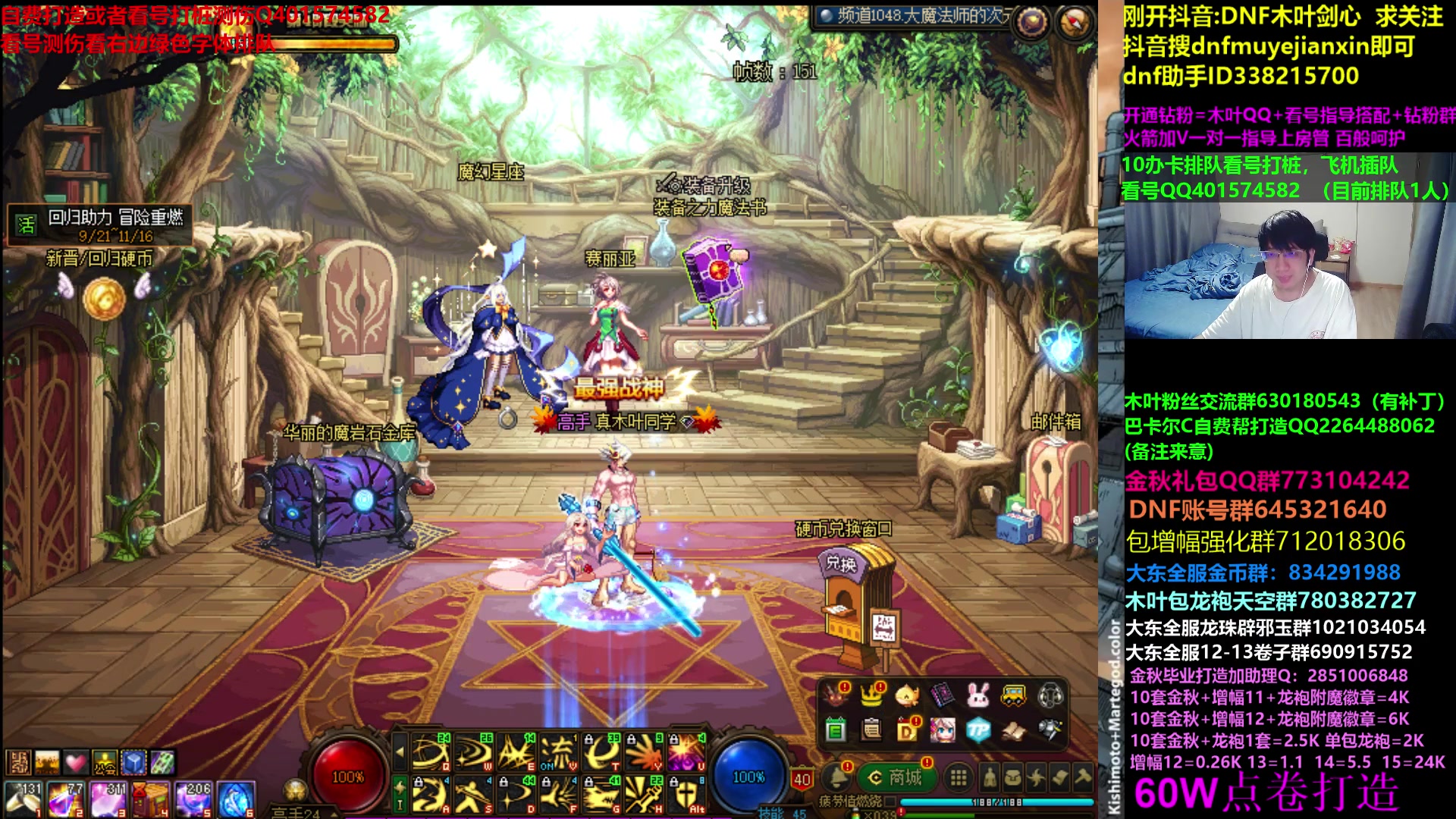 【2023-09-30 00点场】DNF木叶剑心：木叶:中秋快乐 打打团看看号噩梦回廊