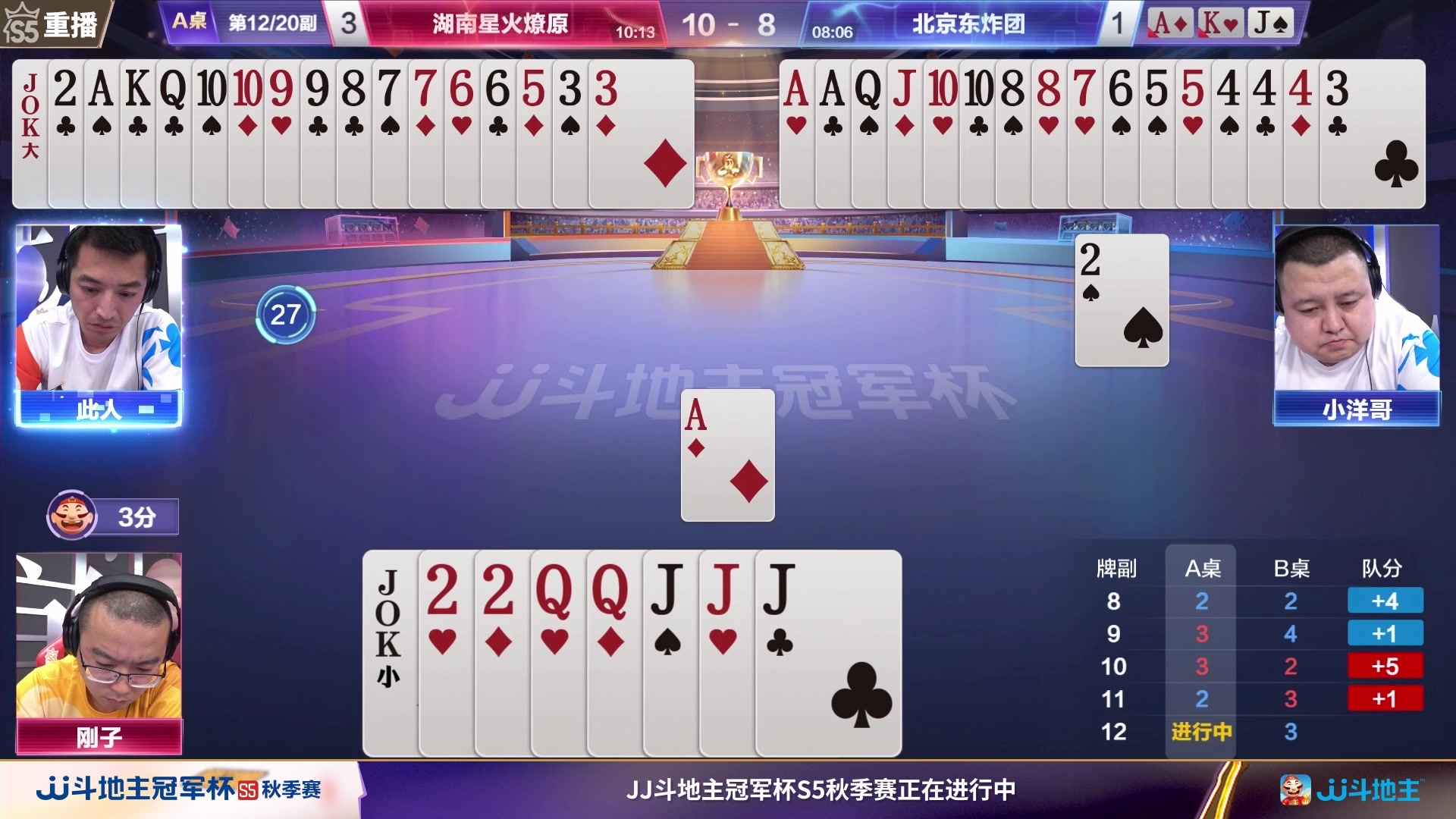 【2023-09-30 17点场】JJ斗地主官方：10月9日星火燎原VS清徐学栋