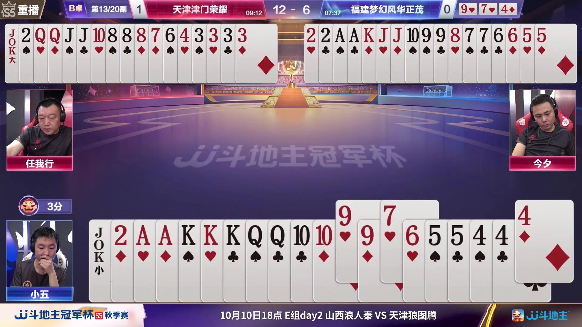 【2023-09-30 01点场】JJ斗地主官方：10月9日星火燎原VS清徐学栋