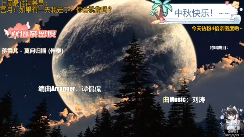 【心动FM】钙宝的精彩时刻 20230929 21点场