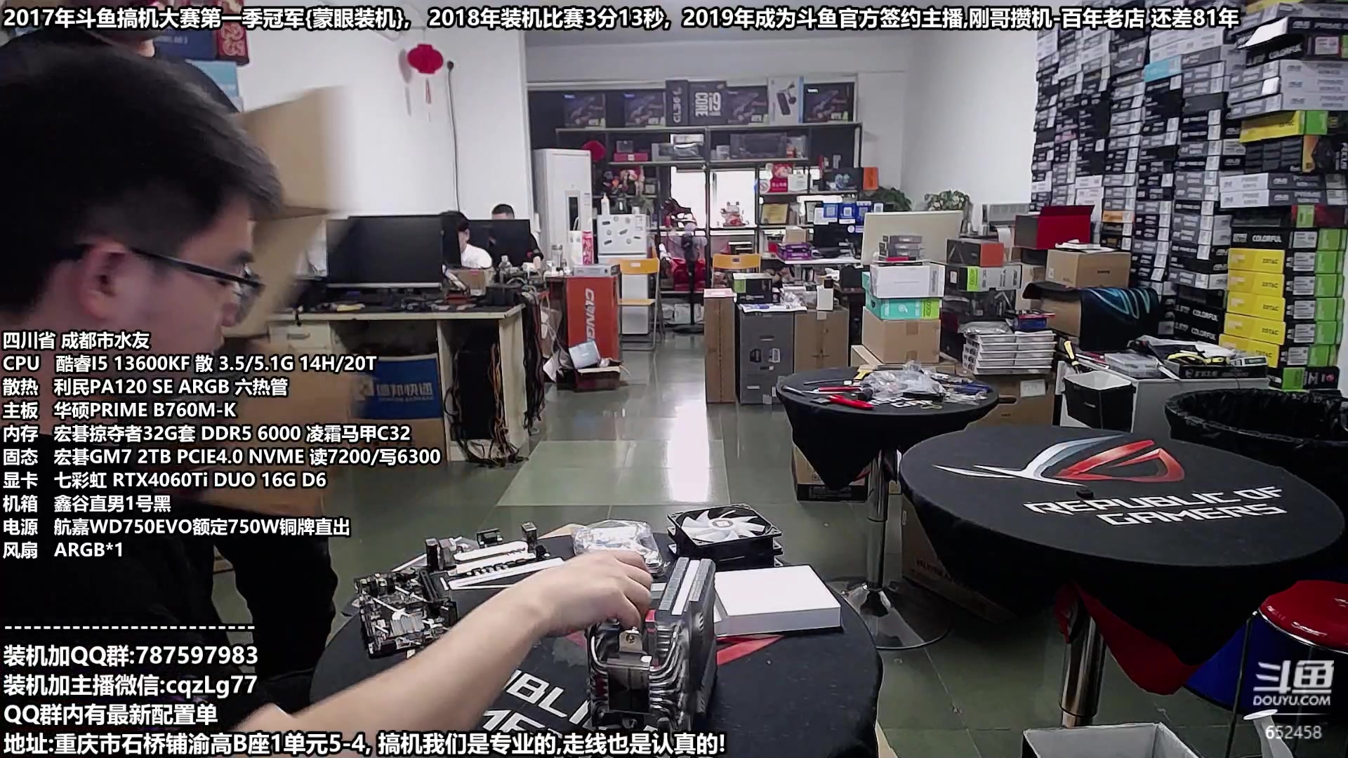 【2023-09-30 15点场】重庆刚哥金牌装机店：重庆刚哥 配电脑 国庆活动开始了