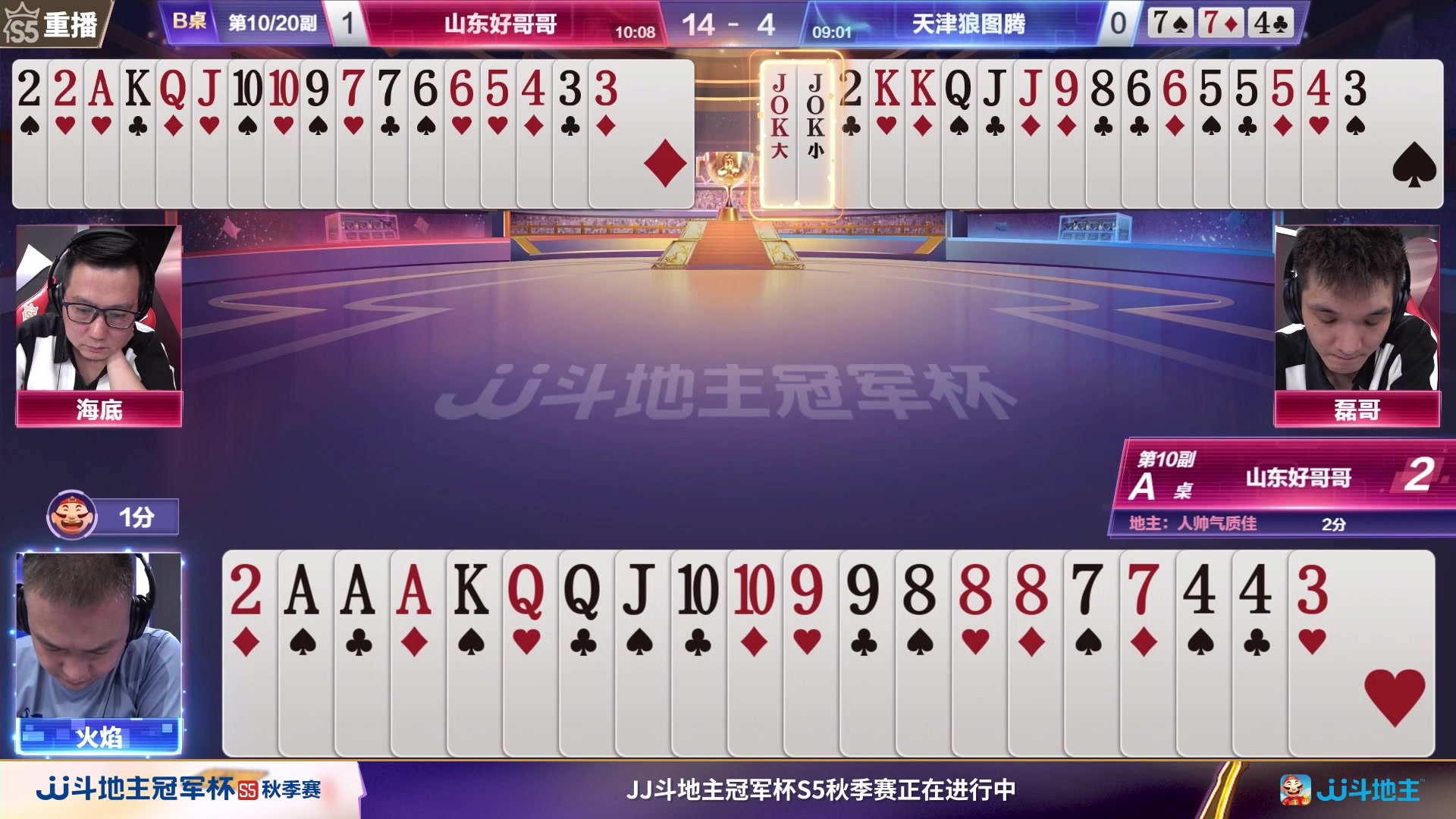 【2023-09-30 19点场】JJ斗地主官方：10月9日星火燎原VS清徐学栋