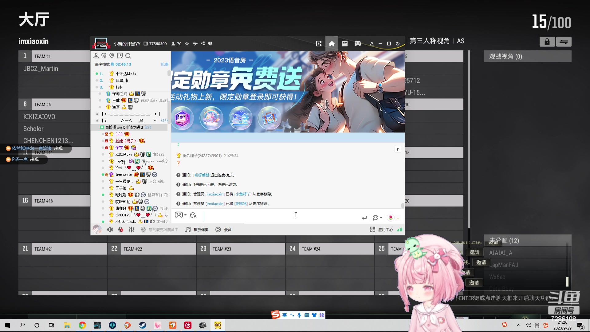 【2023-09-29 20点场】一只猛龙丶：中秋节快乐~兄弟们~