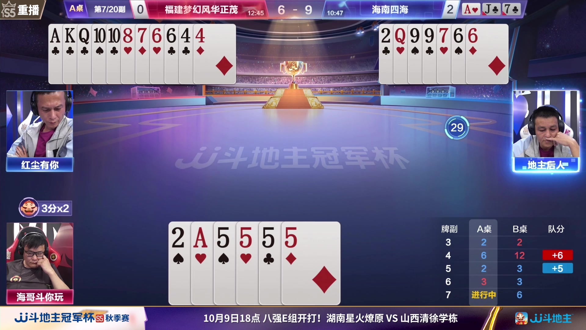 【2023-09-30 11点场】JJ斗地主官方：10月9日星火燎原VS清徐学栋