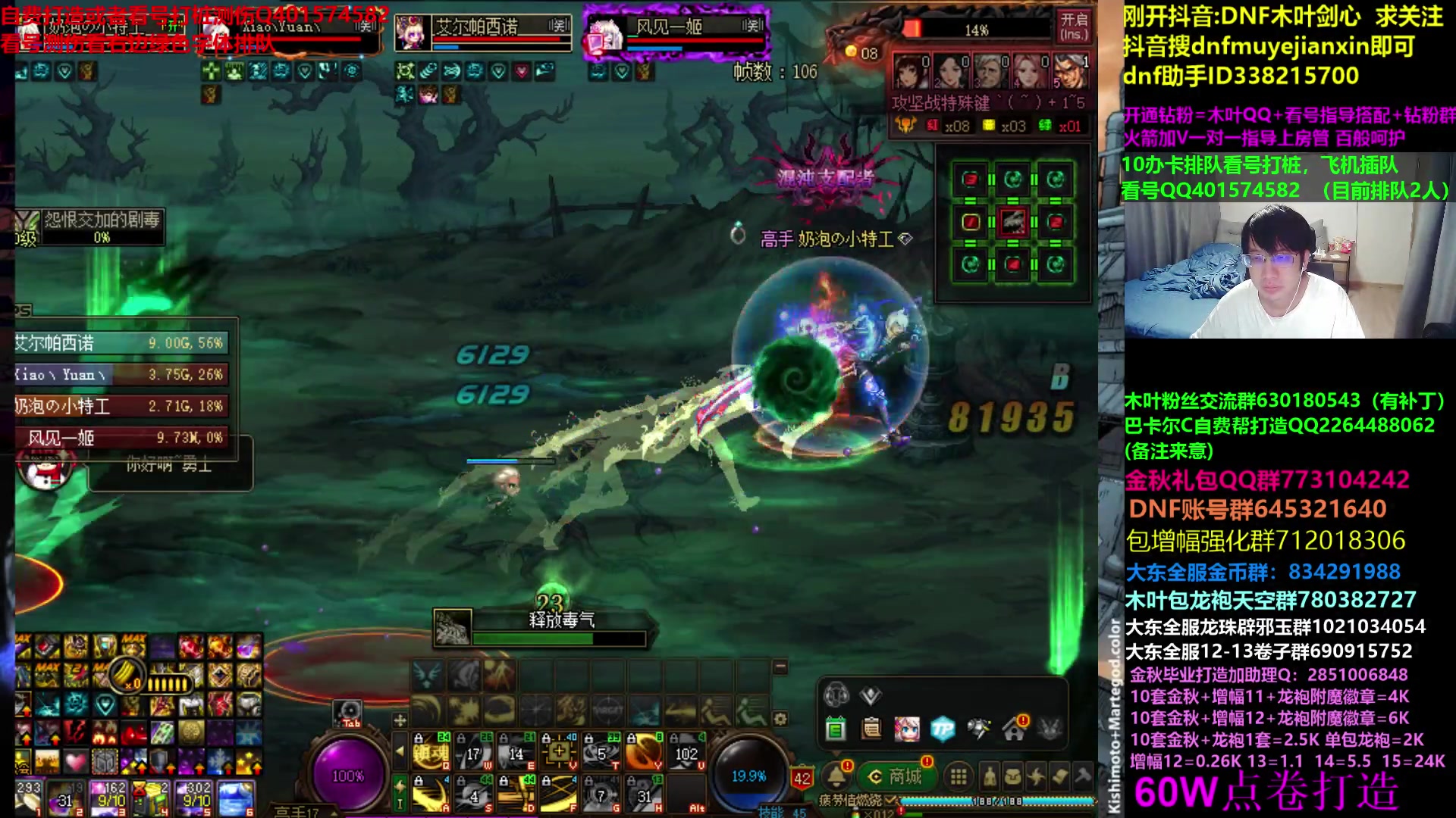 【2023-09-30 04点场】DNF木叶剑心：木叶:中秋快乐 打打团看看号噩梦回廊