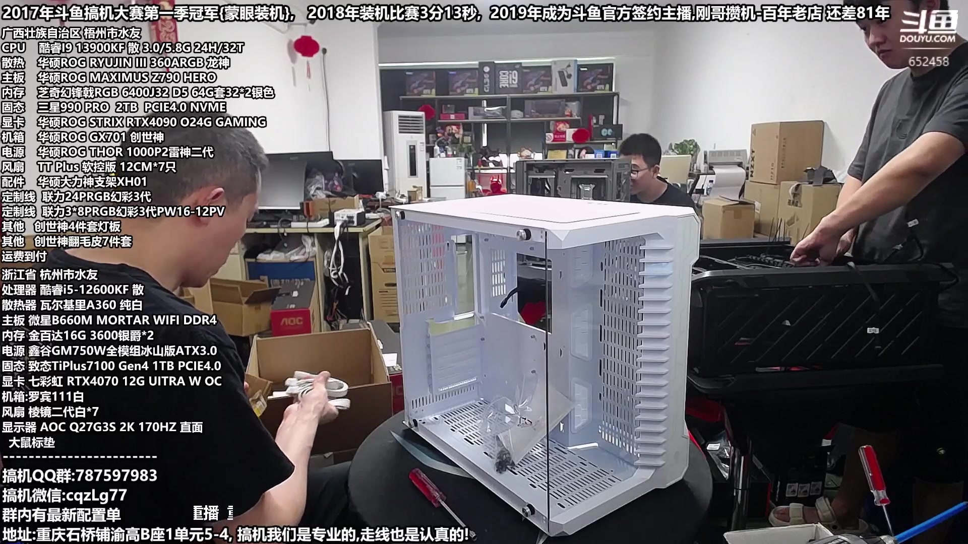 【2023-09-30 09点场】重庆刚哥金牌装机店：重庆刚哥 配电脑 国庆活动开始了