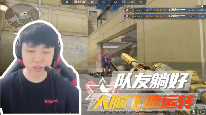 主打一个聪明打游戏！带队友飞！