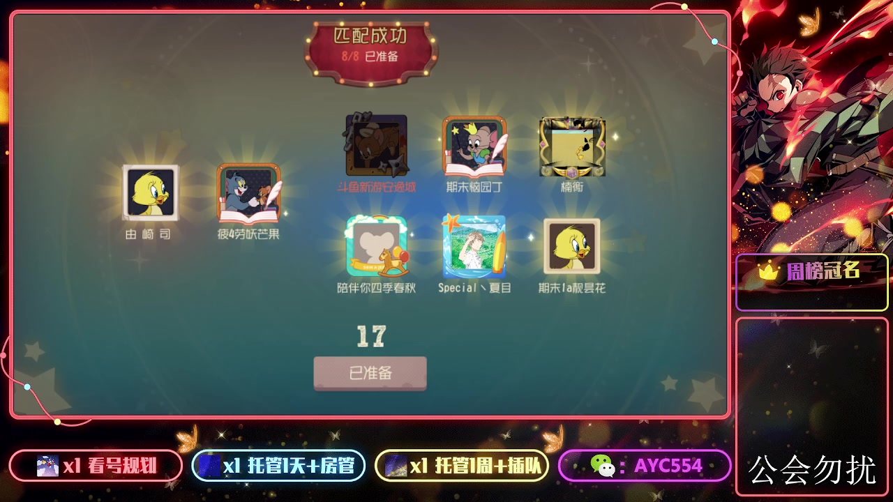 【2023-09-30 07点场】安逸城GG：【猫和老鼠】杰瑞来到龙宫