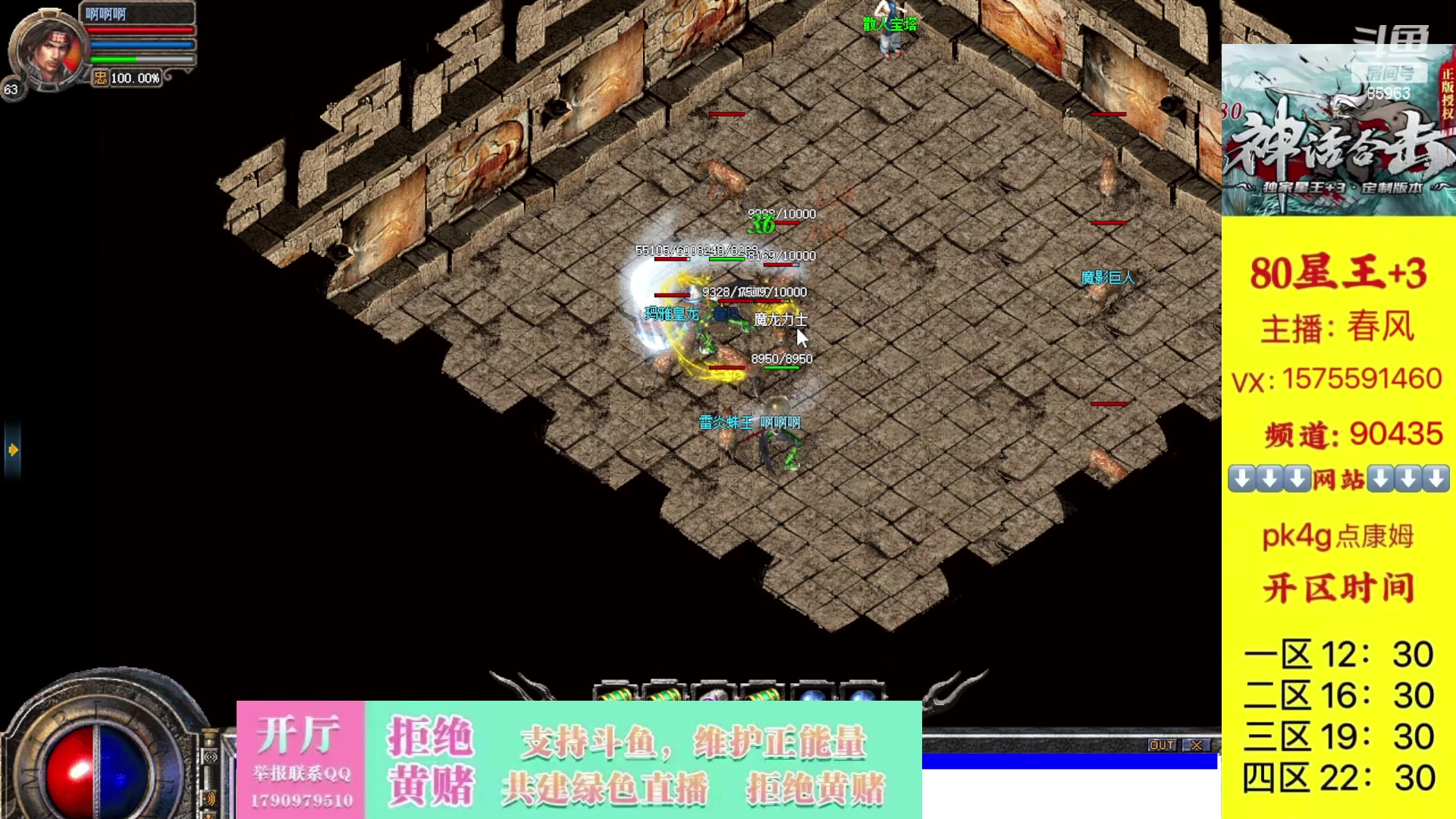 【2023-09-30 17点场】主播温州炮哥：神话合击星王+3