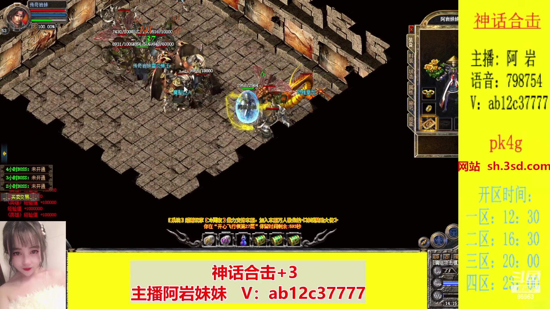 【2023-09-30 13点场】主播温州炮哥：神话合击星王+3