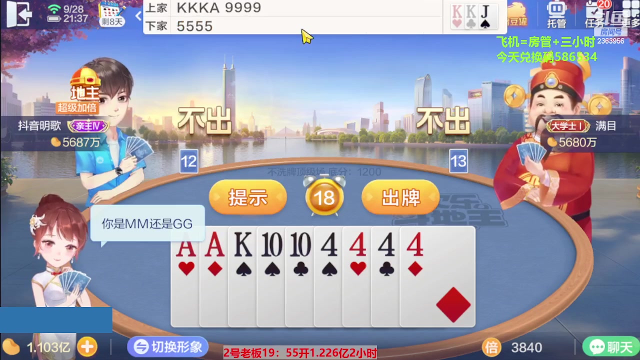 【2023-09-28 20点场】灬幸之斗地主灬：中秋快乐！追梦有位置！