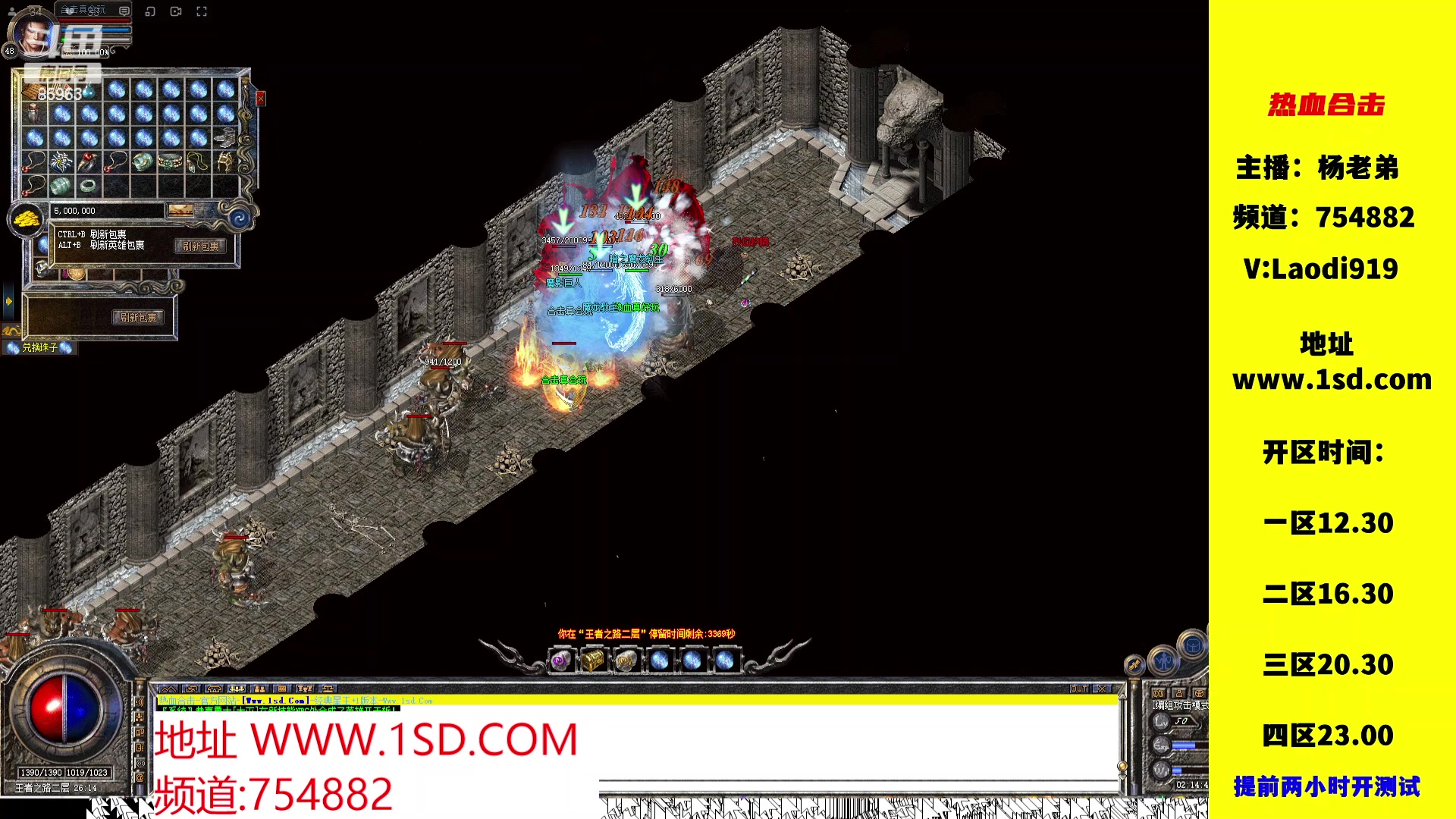 【2023-09-30 01点场】主播温州炮哥：神话合击星王+3