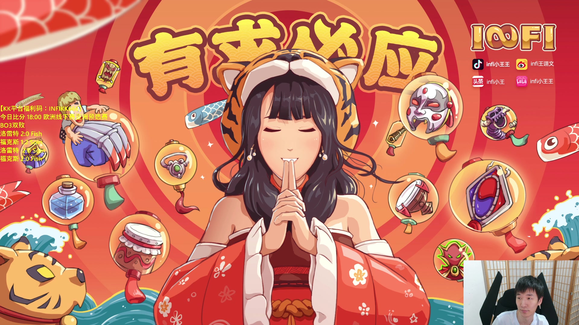 【2023-09-30 20点场】Infi小王：【直播】18:00开播 BEW亚洲预选赛