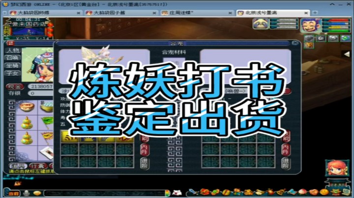 梦幻西游炼妖打书鉴定出货