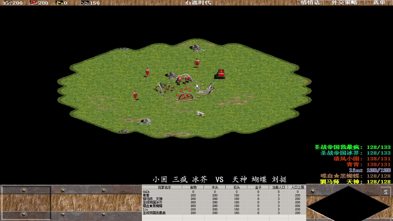 小困 三疯 冰芥 0 VS 3 天神 蝴蝶 刘挺