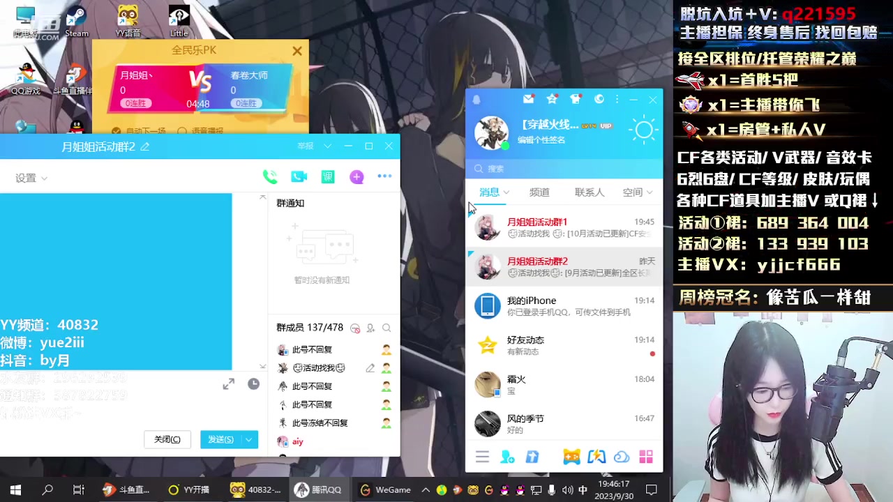 【2023-09-30 19点场】月姐姐丶：V武器❤CF点/CF活动