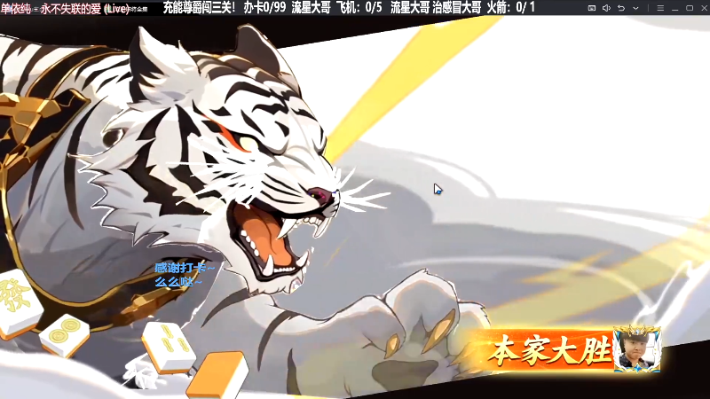 【欢乐麻将】靓旭的精彩时刻 20230930 17点场