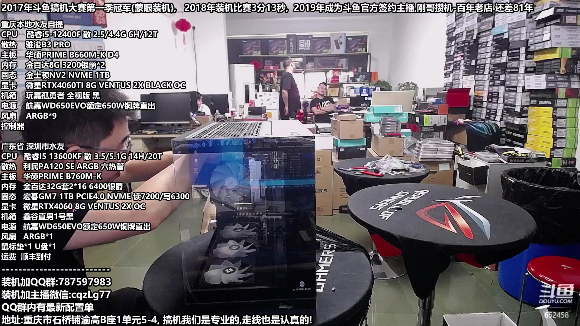 【2023-09-30 11点场】重庆刚哥金牌装机店：重庆刚哥 配电脑 国庆活动开始了