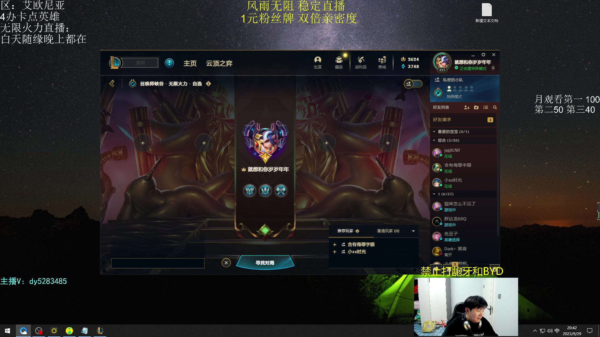 【2023-09-29 20点场】byd小阿超：byd:无限火力450连胜王~通宵有车位