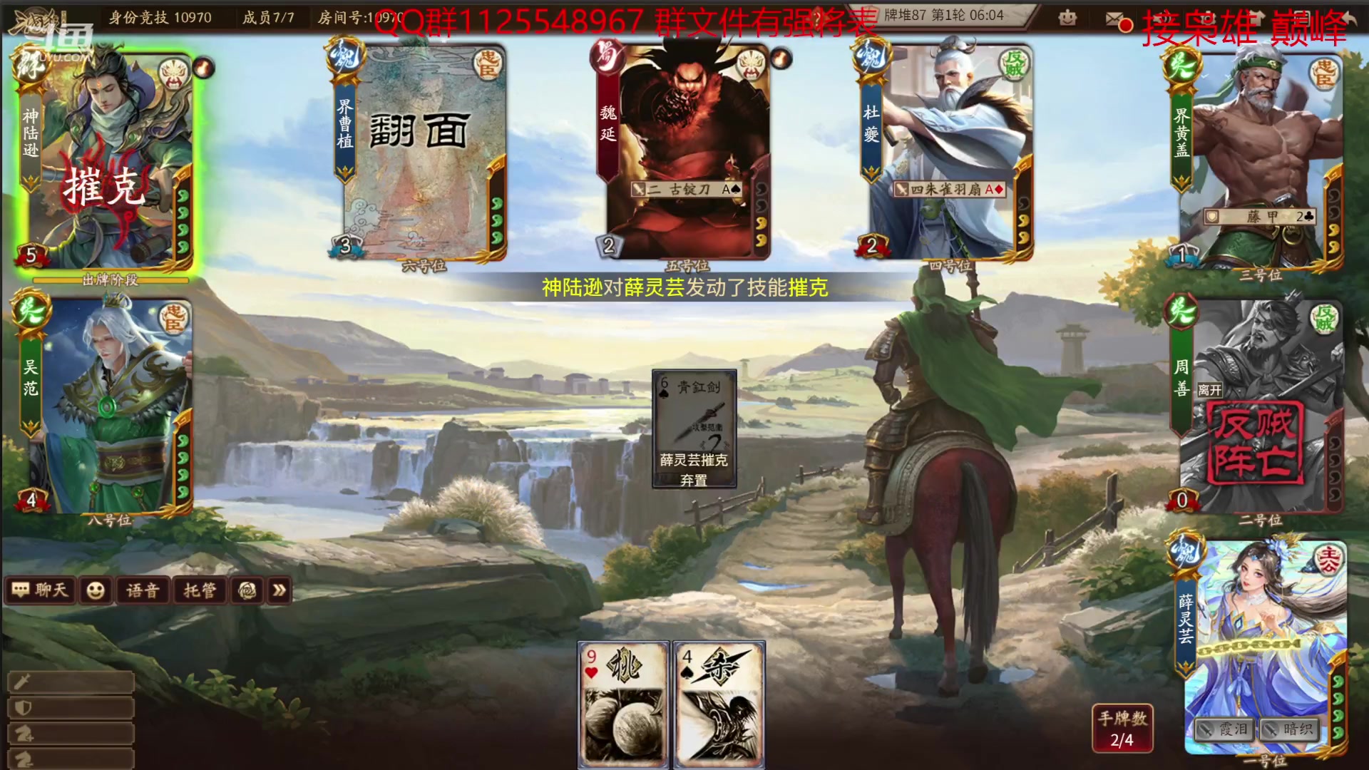 【2023-09-29 14点场】百胜V：武陆逊T0+许靖T1-乐周T2-伏完T4