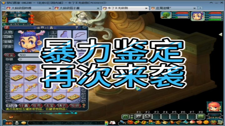 梦幻西游暴力鉴定再次来袭