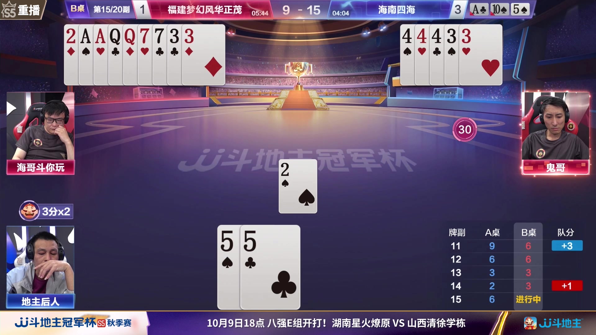 【2023-09-30 13点场】JJ斗地主官方：10月9日星火燎原VS清徐学栋