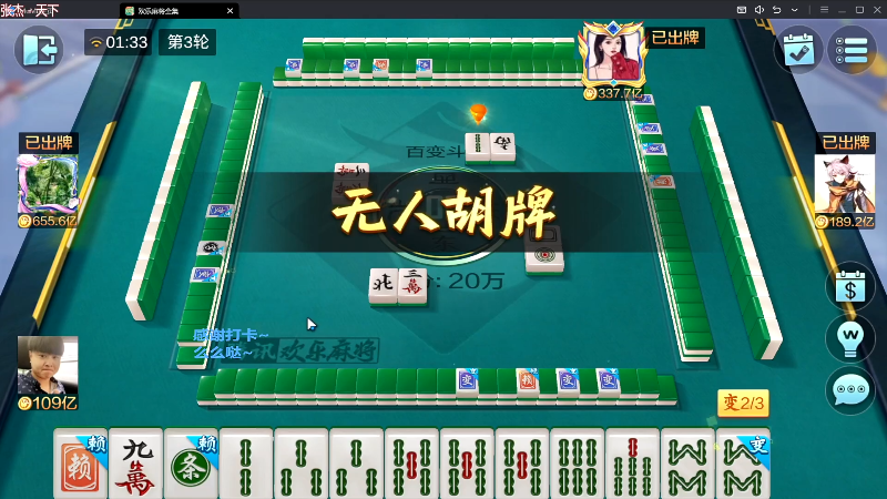 我在斗鱼看靓旭直播欢乐麻将